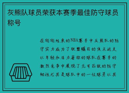 灰熊队球员荣获本赛季最佳防守球员称号
