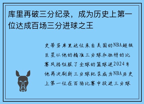 库里再破三分纪录，成为历史上第一位达成百场三分进球之王